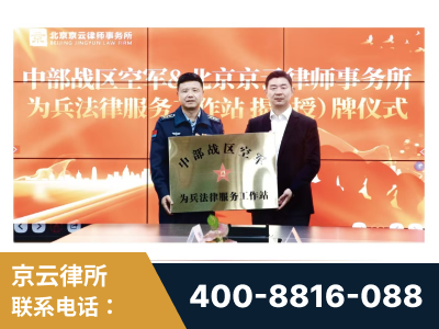 喀什-北京京云律师事务所与《北京晚报》达成战略合作